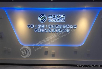蘇州移動(dòng)研發(fā)中心
