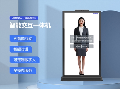 AI虛擬數(shù)字人75寸液晶廣告機