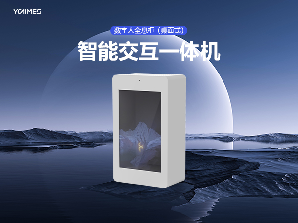 AI數(shù)字人全息柜智能交互一體機